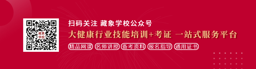 吊嗨精液想学中医康复理疗师，哪里培训比较专业？好找工作吗？